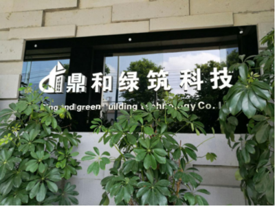 保護(hù)青山綠水，鼎和綠筑引領(lǐng)四川墻材綠色革新