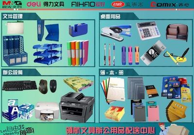 東莞市工正商貿(mào)鳳崗文具配送中心 專業(yè)文具供應(yīng)服務(wù)