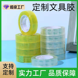 學習文具學生膠帶